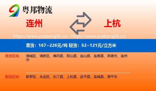 连州到上杭县物流