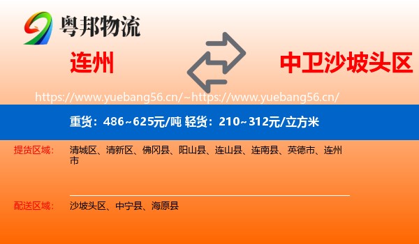 连州到沙坡头区物流
