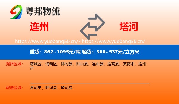 连州到塔河县物流