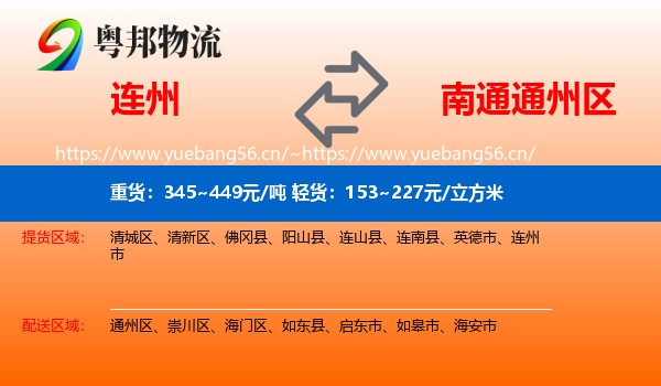 连州到通州区物流