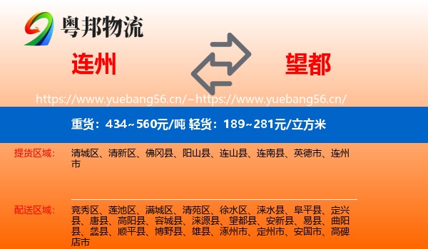 连州到望都县物流