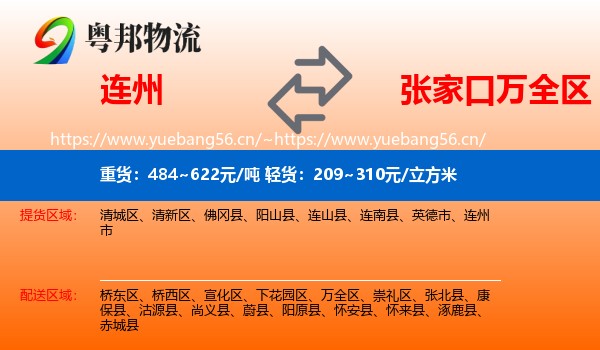 连州到万全区物流