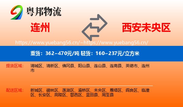 连州到未央区物流