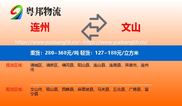 连州到文山物流