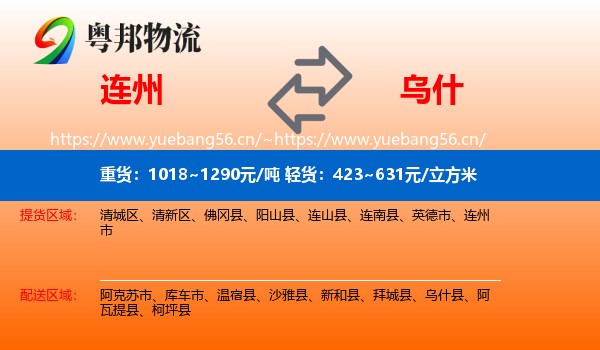 连州到乌什县物流