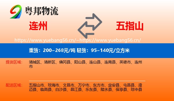 连州到五指山市物流