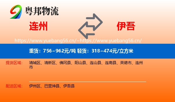 连州到伊吾县物流