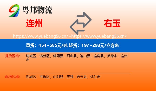 连州到右玉县物流