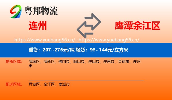 连州到余江区物流