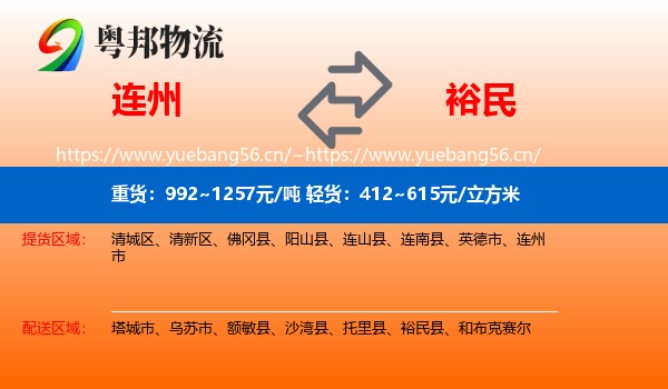 连州到裕民县物流