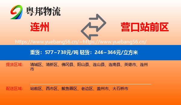 连州到站前区物流