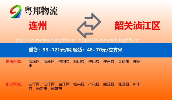连州到浈江区物流