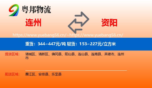 连州到资阳物流