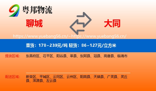 聊城到大同物流专线