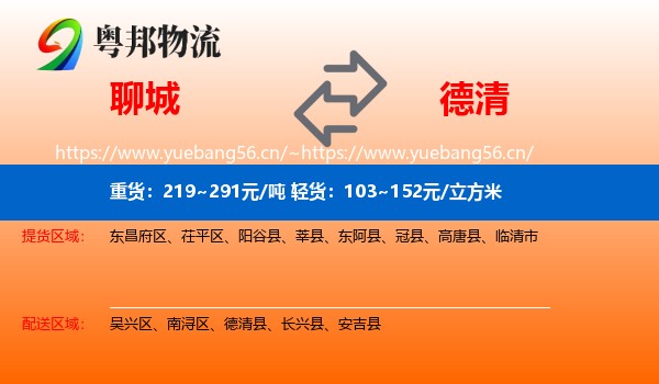 聊城到德清县物流