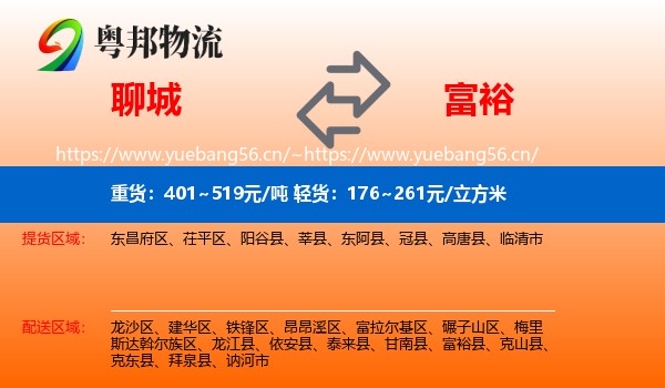 聊城到富裕县物流专线