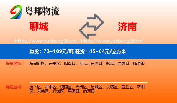 聊城到济南物流专线