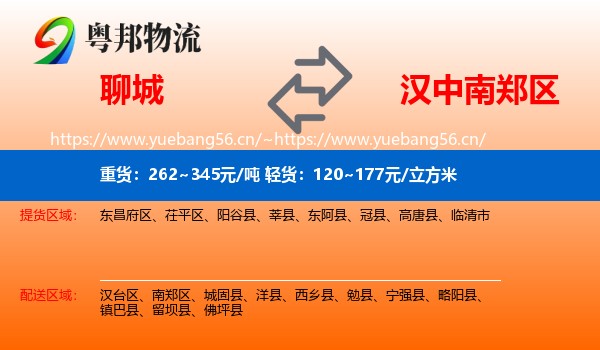 聊城到南郑区物流