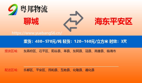 聊城到平安区物流专线名片