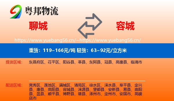 聊城到容城县物流