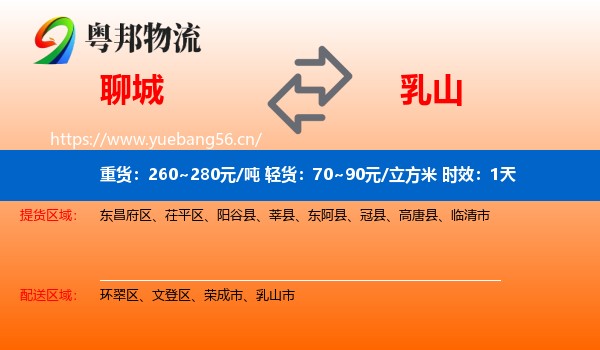 聊城到乳山市物流专线名片