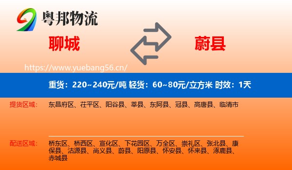 聊城到蔚县物流专线名片