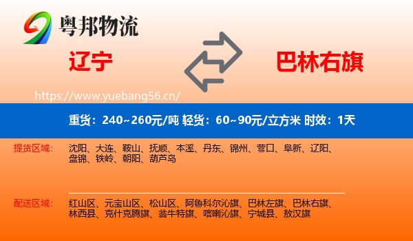 辽宁到巴林右旗物流专线名片
