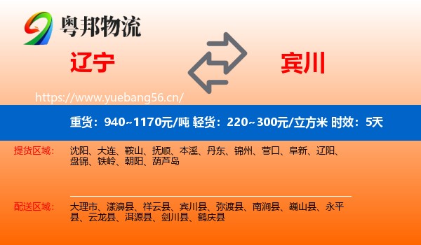 辽宁到宾川县物流 辽宁到宾川县物流专线名片