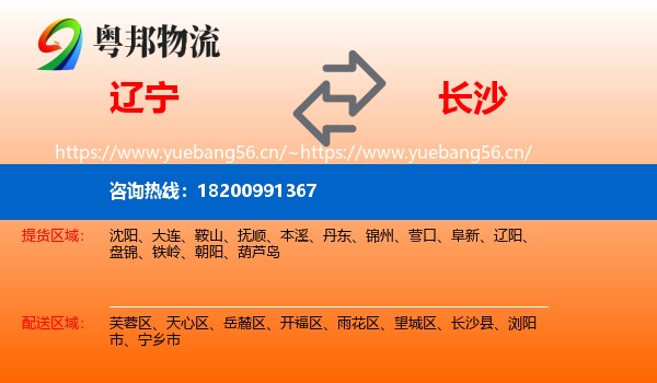 辽宁到长沙物流专线