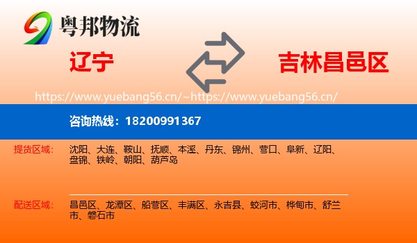 辽宁到昌邑区物流专线