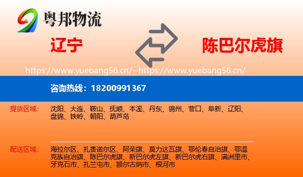 辽宁到陈巴尔虎旗物流