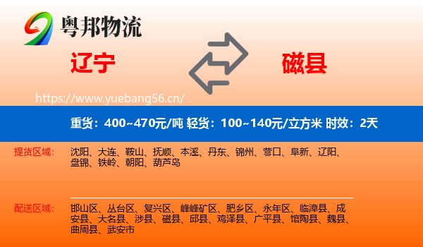 辽宁到磁县物流专线名片
