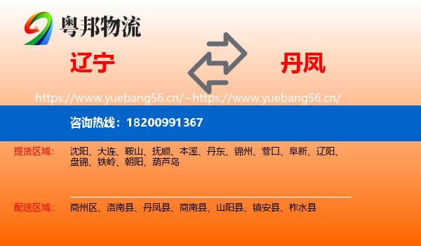辽宁到丹凤县物流