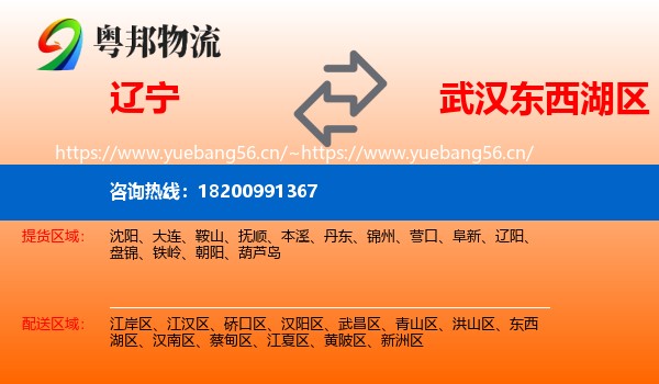 辽宁到东西湖区物流