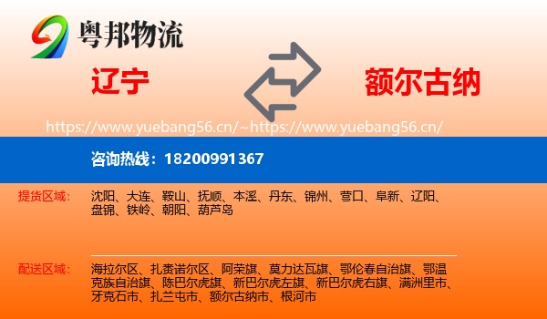 辽宁到额尔古纳市物流