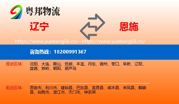 辽宁到恩施物流