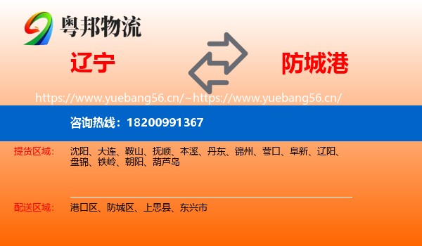 辽宁到防城港物流