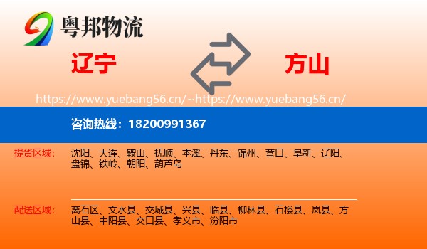 辽宁到方山县物流