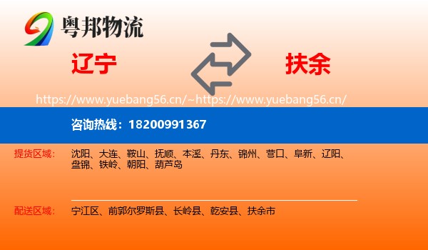 辽宁到扶余市物流专线