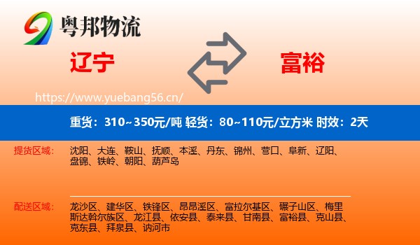 辽宁到富裕县物流 辽宁到富裕县物流专线名片