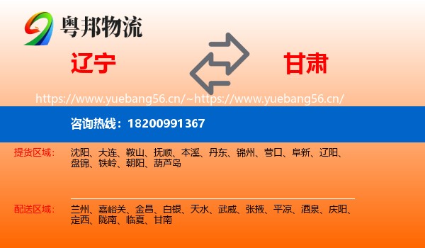 辽宁到甘肃物流