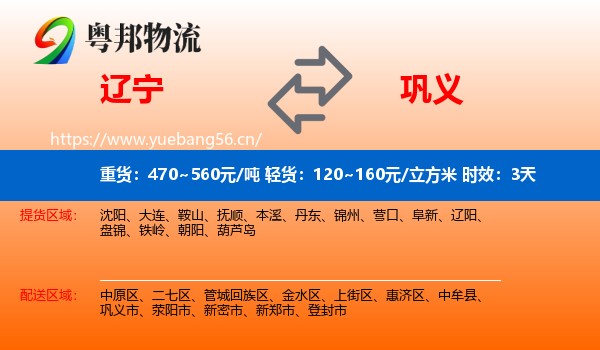 辽宁到巩义市物流专线名片
