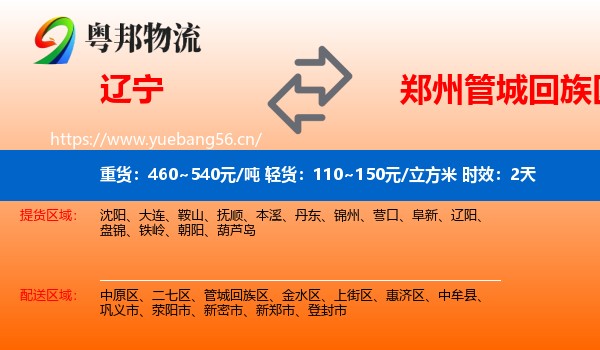 辽宁到管城回族区物流 辽宁到管城回族区物流专线名片