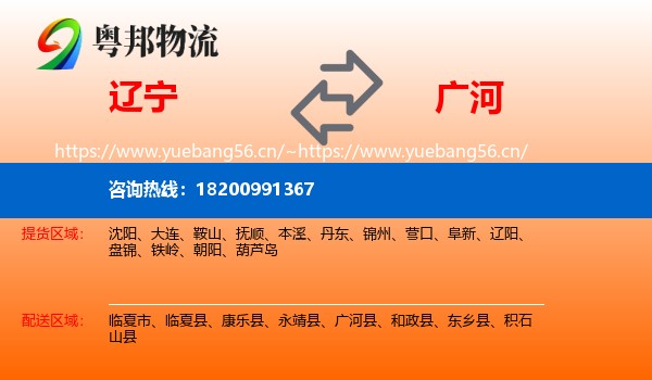 辽宁到广河县物流