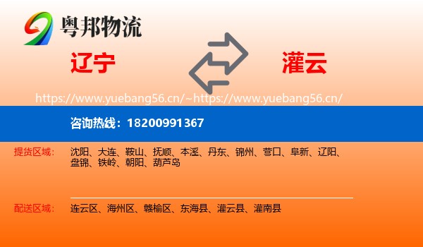 辽宁到灌云县物流