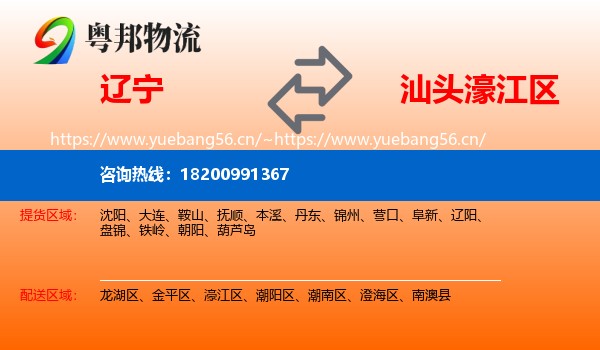 辽宁到濠江区物流