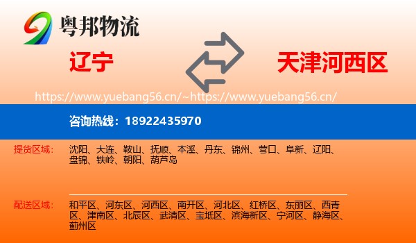 辽宁到河西区物流