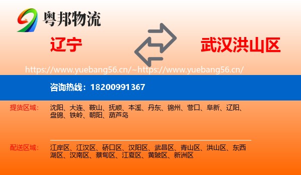 辽宁到洪山区物流