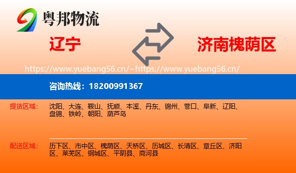 辽宁到槐荫区物流