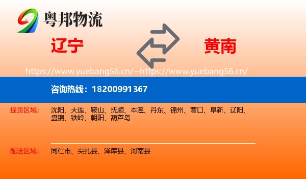 辽宁到黄南物流